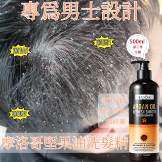 男士抗屑洗髮精 控油洗髮精 堅果油頭皮洗髮精 500ml 男士洗髮精 深層淨屑 頭皮護理 控油抗屑 無矽靈 淨頭皮味
