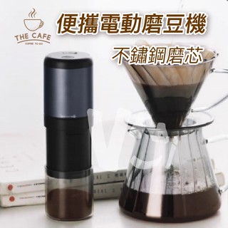 電動咖啡豆磨豆機 五星不鏽鋼磨芯 ype-C充電 內建電池 咖啡研磨機 電動磨豆機 咖啡豆 香料