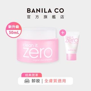 【BANILA CO】ZERO零感肌瞬淨卸妝霜 經典潤澤款 50ml (2024年升級款)｜官方旗艦店