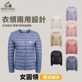 秀山莊【🇹🇼臺灣現貨速出】女圓領輕羽絨衣 女輕羽絨外套 女羽絨外套 女輕量羽絨外套 圓領羽絨外套