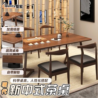 【Quality 聚家】中式茶桌 客廳家用桌 辦公桌 洽談桌 茶臺 辦公室桌 陽臺桌 加固加厚 桌子【10%蝦幣回饋】
