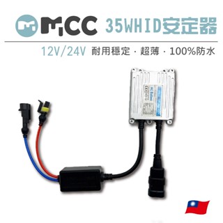 【35W HID安定器】超薄款 穩定耐用 直流電 防水 汽車 12V HID 疝氣燈 超薄 安定器 直流 機車