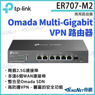 TP-LINK ER707-M2 Omada Multi-Gigabit VPN 路由器