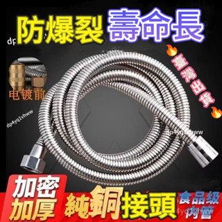 🔥臺灣熱賣🔥蓮蓬頭軟管 沐浴軟管 大流量沐浴軟管 不鏽鋼雙扣軟管 花灑軟管 淋浴噴頭防爆 防爆水管 大流量 不鏽鋼管