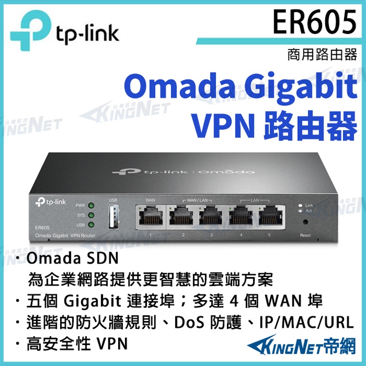 TP-LINK ER605  Omada Gigabit VPN 路由器