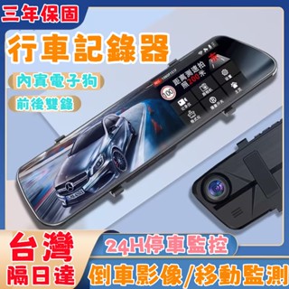 🏆全網熱銷🏆 超清前後雙錄 流媒體 行車記錄器 高清夜視 電子後視鏡 行車紀錄器 測速 電子後照鏡 倒車顯影 小米鏡頭