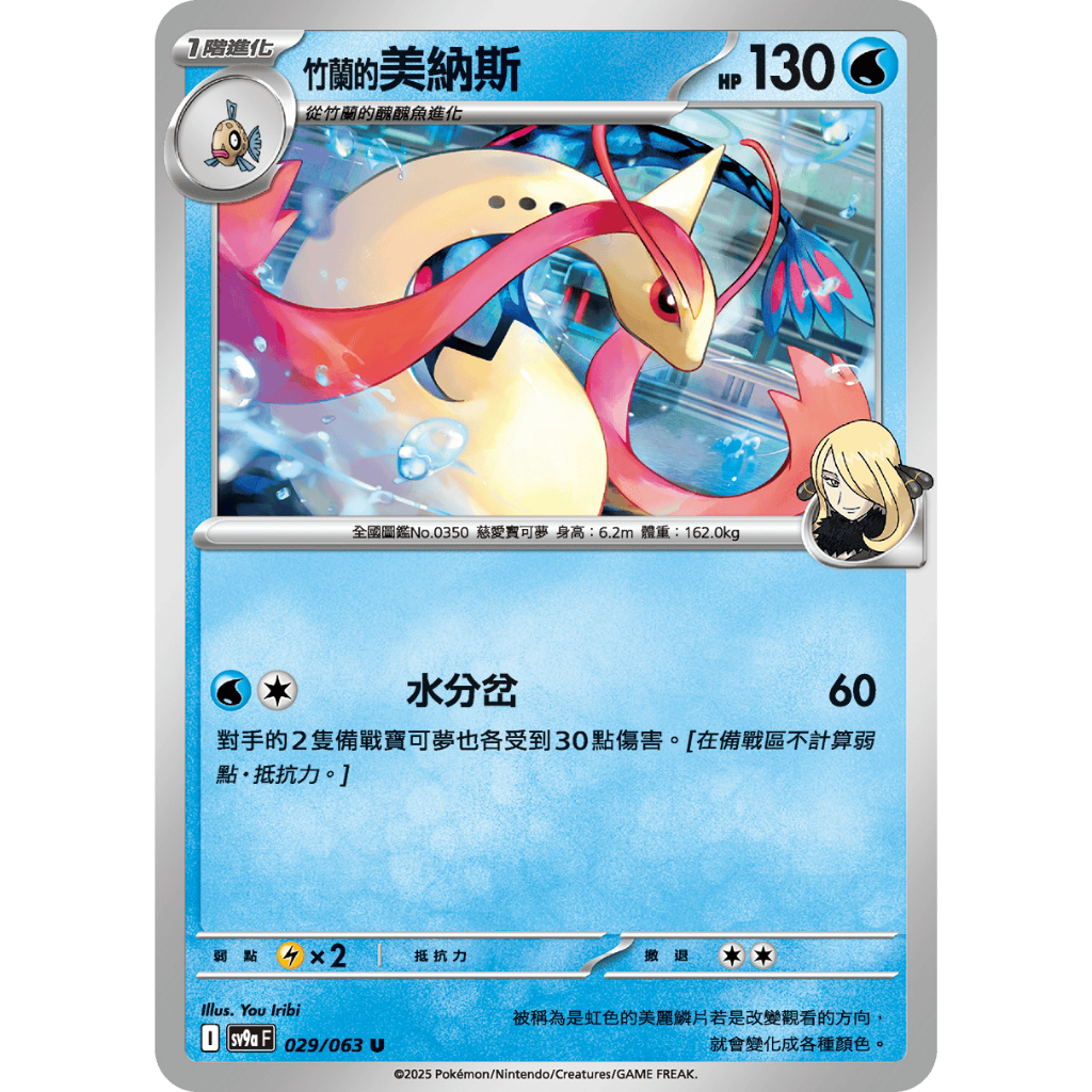 【逐電犬卡舖】寶可夢 PTCG 中文版 熱風競技場 竹蘭的醜醜魚 竹蘭的美納斯 I sv9a F 029/063 U