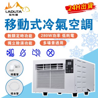 【LADUTA 拉布塔】110V製冷移動 小空調迷你 學生宿舍床上蚊帳一體空調冷風 機