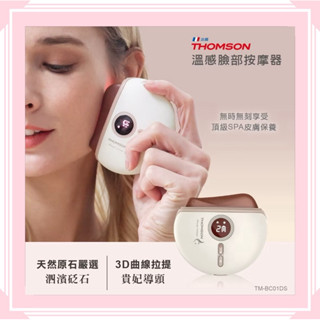 THOMSON 無線手持溫感臉部按摩器 TM-BC01DS