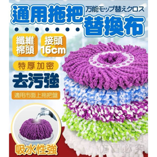 現貨、快速出貨🚚通用拖把替換布好神拖適用 替換布盤 替換拖布頭 拖把布 通用布盤 拖把替換布 替換布