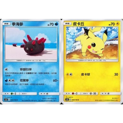 【米樂桌遊】as5a 065 068 as5D 042 043 as6D 047 拳海參 皮卡丘 中文版 PTCG