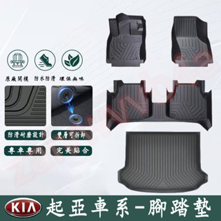 起亞 腳踏墊 全新TPE腳墊 後備箱墊 防水耐磨 Optima Sportage Carnival 適用腳墊