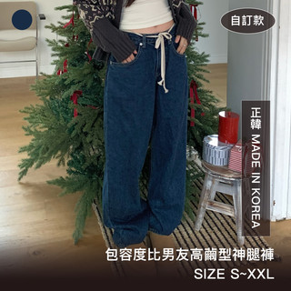 FFY 【自訂款】【包容度比男友高繭型神腿褲】牛仔褲 男友褲 落地褲 韓國牛仔褲 韓製