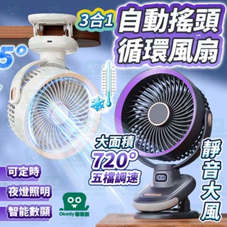 臺灣現貨🔥 夾式電風扇 usb風扇 靜音風扇 電扇 推車風扇 數顯螢幕 空氣循環扇 自動搖頭 廚房風扇 桌上型電風扇