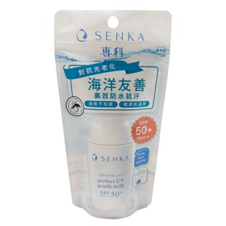 SENKA專科 全效海洋友善防曬乳 40ml【Donki日本唐吉訶德】