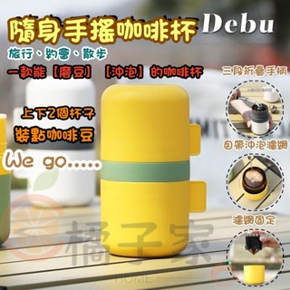 咖啡研磨機 咖啡手搖磨豆機 咖啡磨豆機 咖啡磨豆器 美式咖啡機 便攜式咖啡機 隨身咖啡機 衝泡一體家用戶外磨豆杯