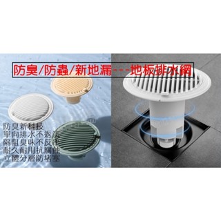 (玫瑰Rose984019賣場)新型防臭排水地漏/排水孔蓋/浴室/廚房地板排水孔濾網/防蟲防蟑螂阻隔頭髮~可裁減大小