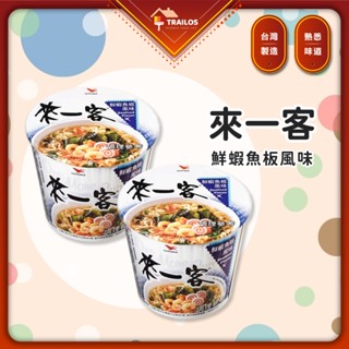 (現貨)來一客 鮮蝦麵 鮮蝦魚板風味 韓式泡菜風味 統一 碗麵 泡麵 即泡即食 消夜 杯麵 宵夜 便利麵 方便麵