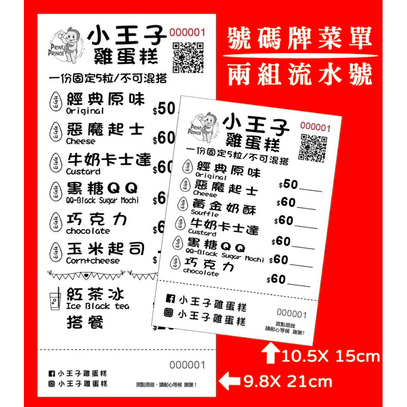 『菜單排版』號碼牌菜單 小資創業ㄧ聯單二聯單三聯單四聯單平面設計菜單設計商品圖海報設計二組流水號二組號碼牌