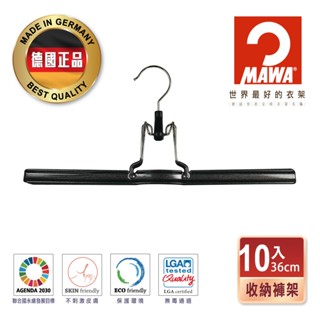 【德國MAWA】時尚無痕收納裙褲架36cm(黑色/10入) 防滑褲架 止滑褲架 裙架 褲架 無痕褲架 衣架 裙褲架