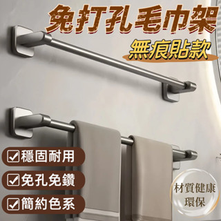 🎈臺灣現貨🎈免釘毛巾架 浴室毛巾架 無痕收納架 浴室置物架 毛巾架 無痕貼毛巾架 浴室置物架 浴室不鏽鋼毛巾架 壁掛架