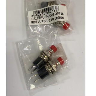 電源開關 按壓開關 按壓通電/無自鎖 D:500 AC/DC電源開關PBS-110（下單1=1個）
