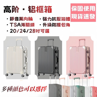 【臺灣現貨+免運】🔥多功能鋁框行李箱🔥行李箱 旅行箱 鋁框登機箱 鋁框行李箱29吋 20吋行李箱 20吋登機箱