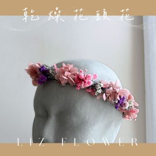 栗子花室｜ 花冠 花童 伴娘頭花 乾燥花 髮飾 畢業頭花 幼稚園畢業 新娘頭飾 孕婦寫真 乾燥花圈 兒童髮圈