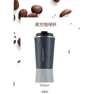 灰藍色真空咖啡保溫杯/咖啡杯/510ml/304不鏽鋼水杯/