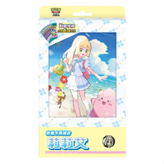 寶可夢PTCG中文版-收藏卡冊組合莉莉艾 限定商品