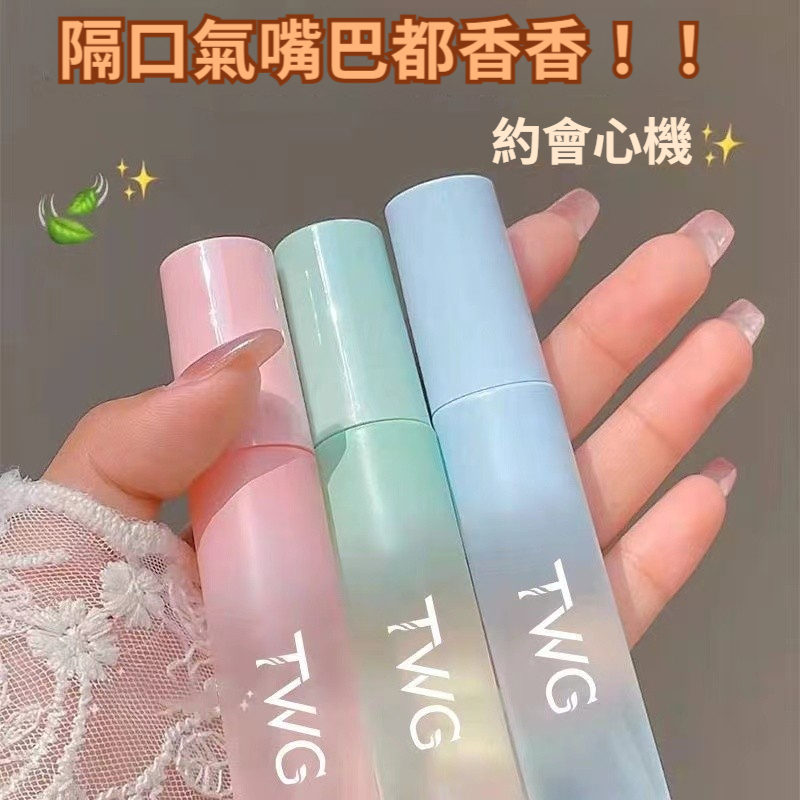 口噴 芳香劑 口腔清新噴霧 口腔 口氣噴霧 口腔噴霧 口氣芳香劑 口香噴霧 接吻神器 便攜式口噴 口氣清新 TWG