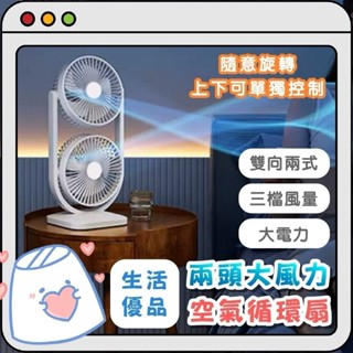 雙頭循環風扇 自動擺頭風扇 電風扇 電風扇 風扇 小風扇 桌上型電風扇