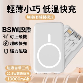 現貨 戶外行動電源 自帶線快充行動電源 BSMI認證 磁吸無線充 有線快充 PD行動電源 行動電源 磁吸充電 行動充