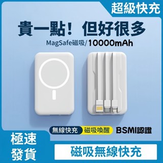 現貨 戶外行動電源 BSMI認證 迷你行動電源 PD行動電源 自帶線 磁吸充電 快充行動電源 磁吸行動電源 無線行動電源