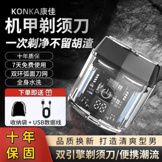 免運🔥康佳透明雙頭剃須刀 電動剃須刀 防水電動刮鬍刀 電動刮鬍機 便攜刮鬍刀 迷你刮鬍刀 隨身刮鬍刀 刮鬍刀 康佳刮鬍