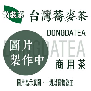 東大茶莊－臺灣黃金蕎麥茶600g｜飲料專用茶葉・自產自銷・穩定品質・手搖飲商用推薦，無咖啡因