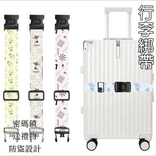 行李箱束帶 行李箱 行李束帶 行李綁帶 行李帶 行李箱綁帶 密碼鎖 行李箱保護套 捆綁帶 固定帶 海關鎖 旅行 025