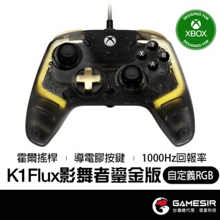 【XBOX微軟授權】GAMESIR 蓋世小雞 KALEID K1 FLUX 影舞者(鎏金版) 有線手把 雙霍爾 信星科技