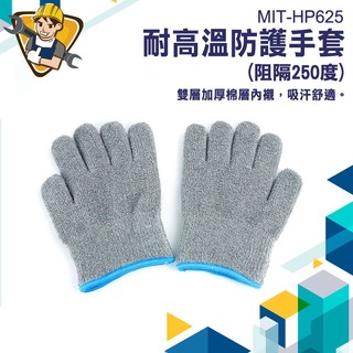 隔熱手套 防燙手套 耐高溫手套 耐熱手套 烤箱手套 防熱手套 工業手套 耐磨手套 防燙手套 施工手套 耐熱手套HP625