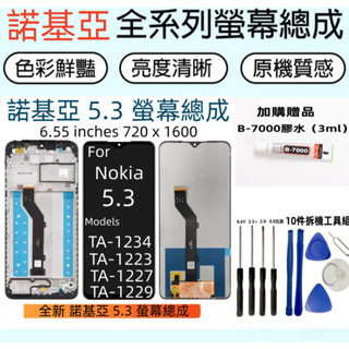 原廠 諾基亞 5.3 螢幕 適用 Nokia 5.3 螢幕總成 Nokia TA-1234 TA-1223 LCD