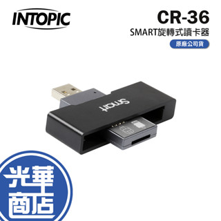 INTOPIC 廣鼎 CR-36 二合一旋轉式讀卡器 ATM晶片讀卡 報稅 轉帳 網路ATM 讀卡器 CR36 光華商場