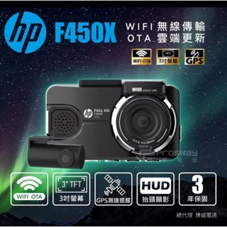 [全新未開封!!!] HP惠普 F450x GPS 行車記錄器 WIFI (支援OTA雲端韌體更新）（送你64G記憶卡）