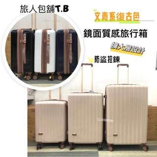 (現貨)文青系復古 鏡面光感旅行箱 防盜拉鍊 杯架行李箱 海關鎖 登機箱 小行李箱 20吋 26吋 29吋