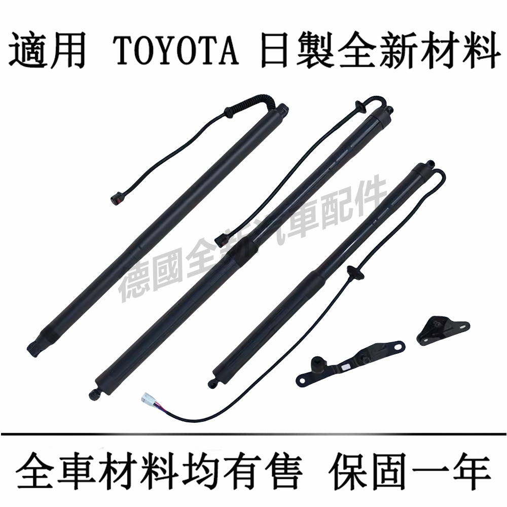 適用於TOYOTA豐田電動頂桿電動尾門頂桿Camry Altis RAV4 Yaris Vios COROLLA CHR