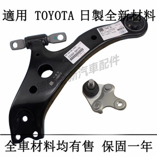 適用於TOYOTA豐田Camry Altis RAV4 Yaris Vios COROLLA三腳架三角架拉桿下直擺臂