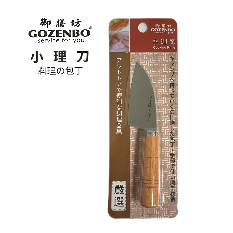 小理刀 小刀 檳榔刀 水果刀 小料理刀 菜刀 切片刀 料理刀 刀子 刀 刀具 料理刀 御膳坊 GOZENBO【百年老店】