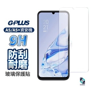 G-PLUS A5 / A5+ 資安機 專用配件 原廠9H鋼化玻璃貼 6.75吋 螢幕保護貼 手機專用保護殼 空壓殼