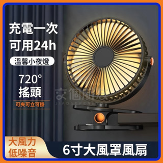 ❄夏季清涼上新❄ 電風扇 夾式電風扇 USB充電持久續航 夾扇 嬰兒車風扇 車載風扇 靜音風扇 學生小風扇 UF-166