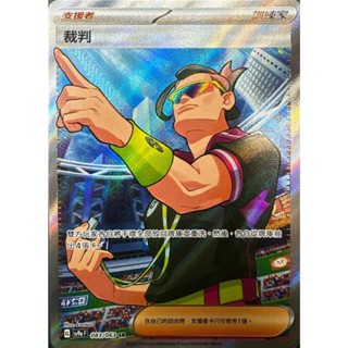 [ALG 卡牌專門] 寶可夢 PTCG 中文版 裁判 SV9a 083/063 SR 全圖