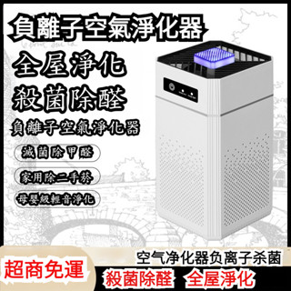 【臺灣現貨】負離子空氣清淨機 車用清淨機 淨化空氣 車載淨化器 除味除臭機 光能清淨機 淨化機 母嬰級輕音淨化 除甲醛
